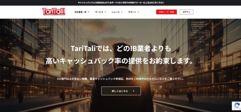 タリタリ　公式サイト